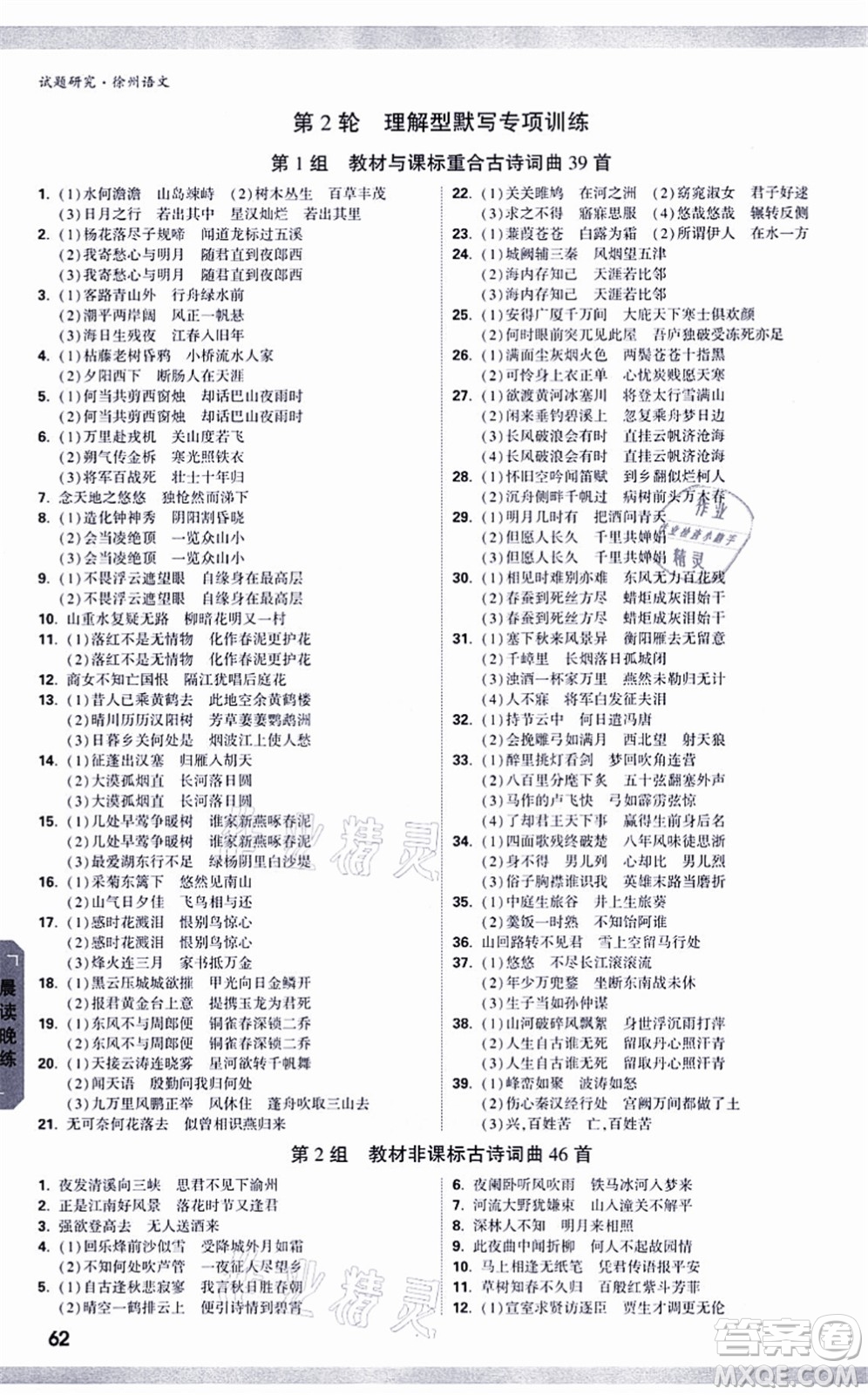 新疆青少年出版社2021萬唯中考試題研究九年級(jí)語文徐州專版答案