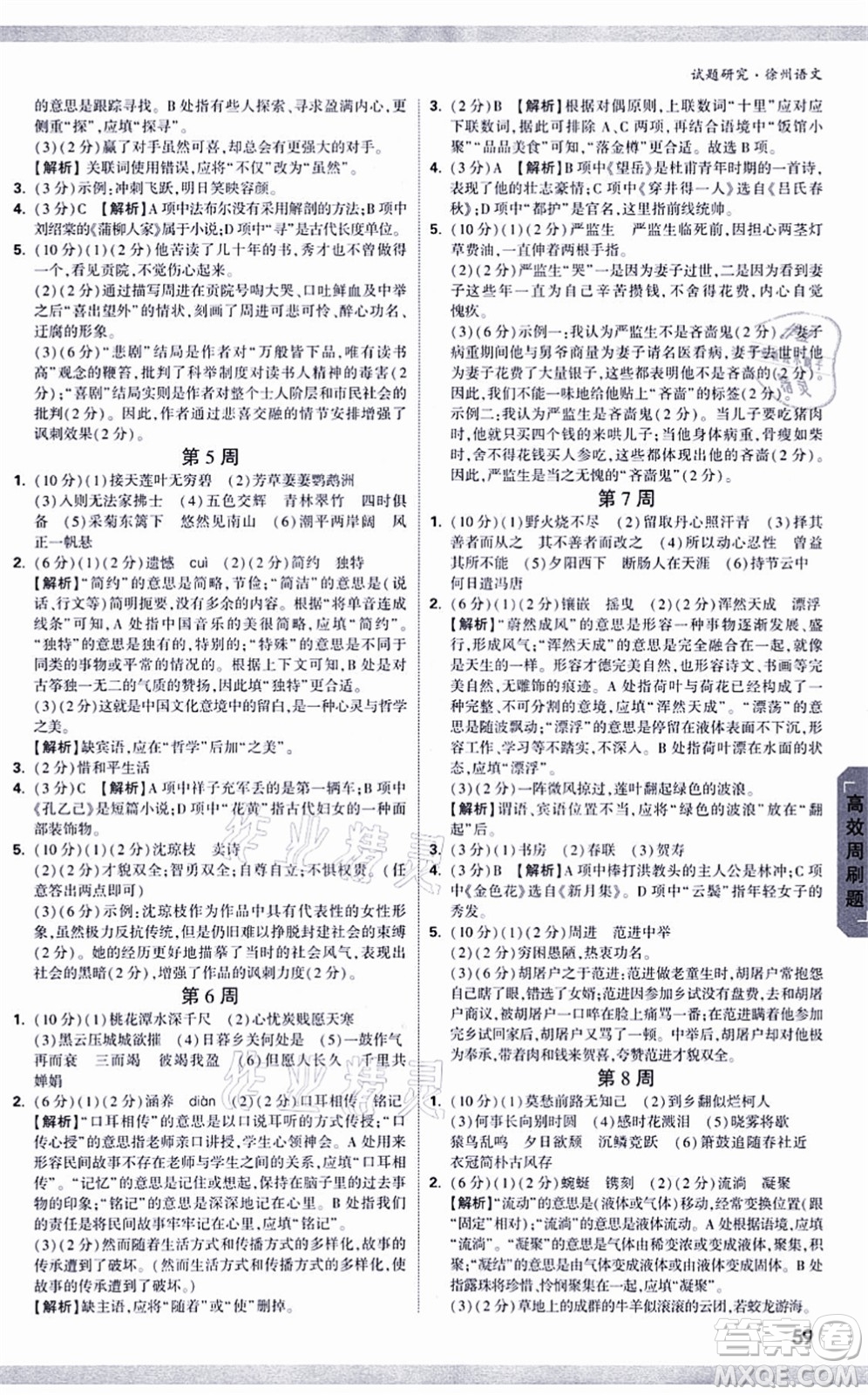 新疆青少年出版社2021萬唯中考試題研究九年級(jí)語文徐州專版答案