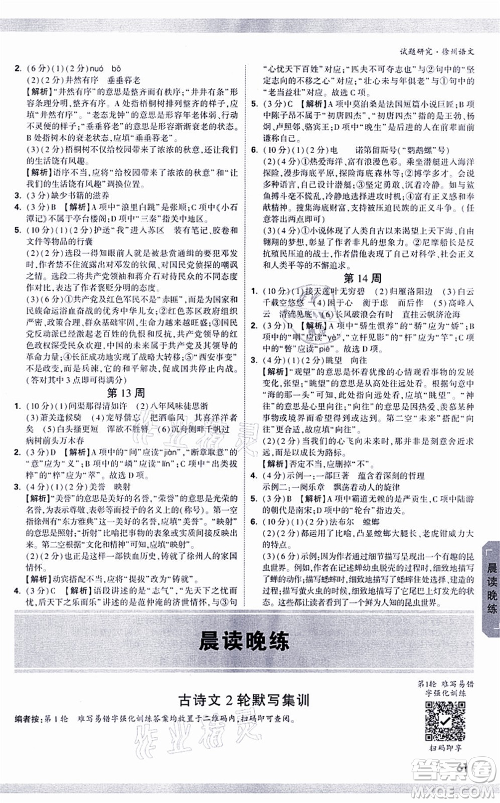 新疆青少年出版社2021萬唯中考試題研究九年級(jí)語文徐州專版答案