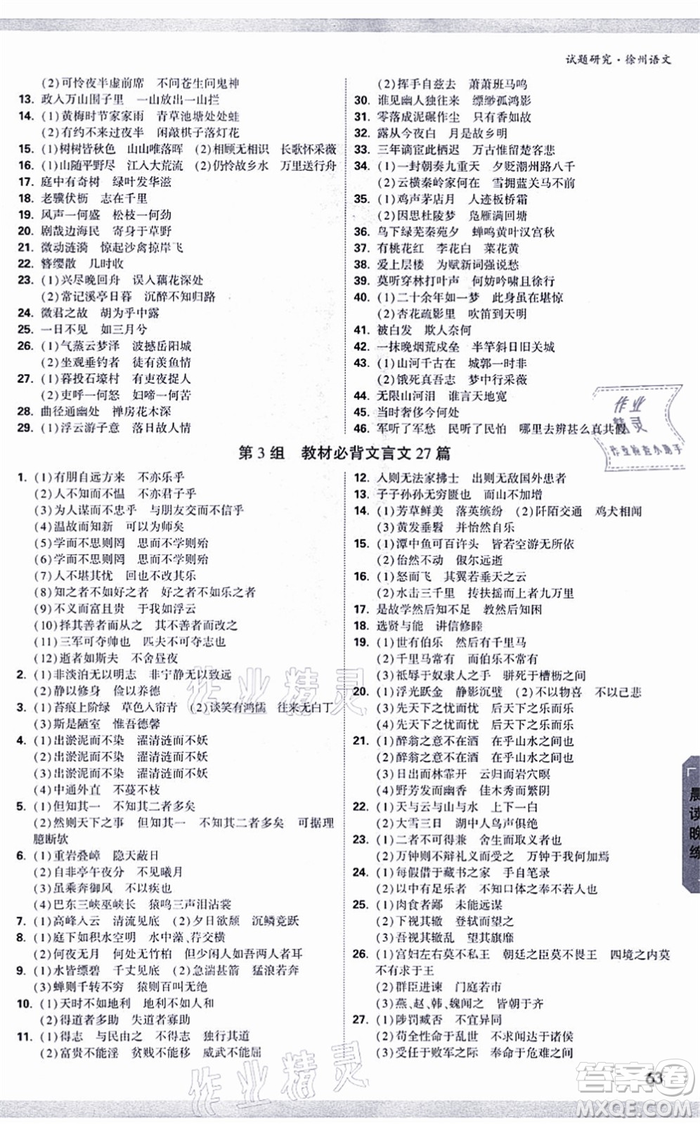 新疆青少年出版社2021萬唯中考試題研究九年級(jí)語文徐州專版答案
