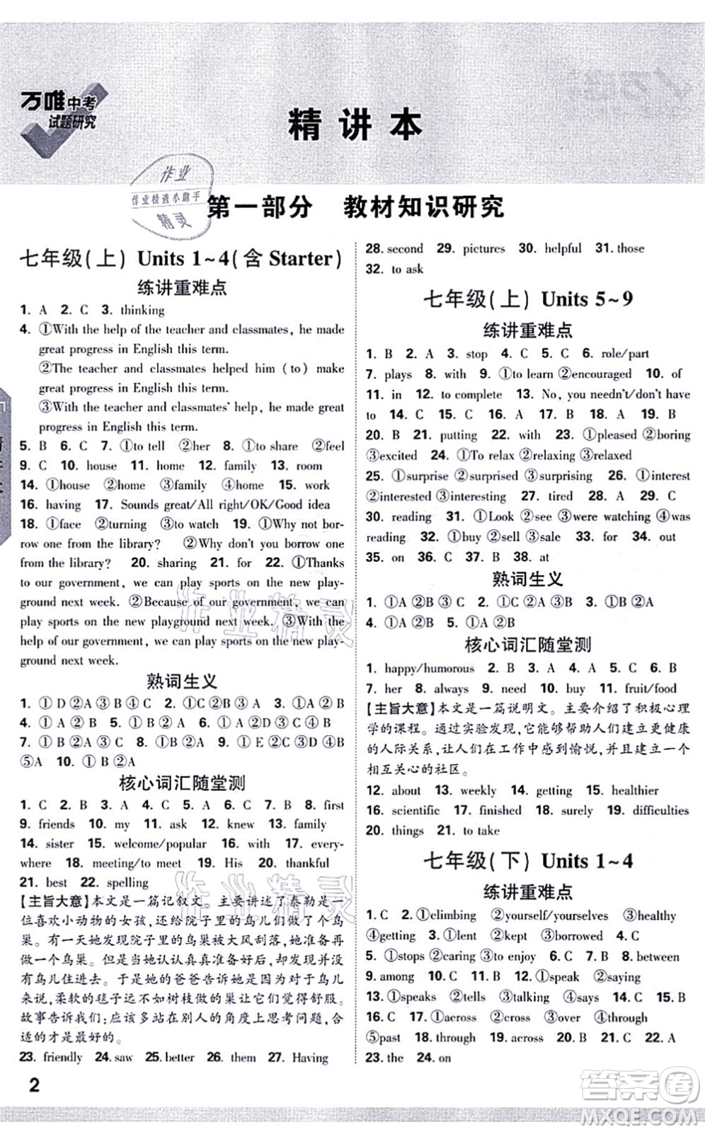 新疆青少年出版社2021萬唯中考試題研究九年級英語成都專版答案