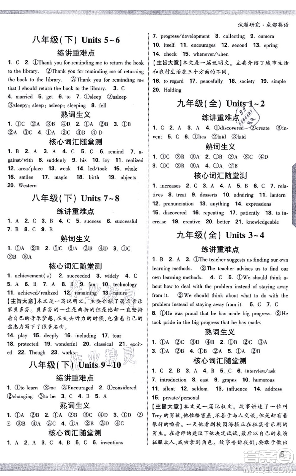 新疆青少年出版社2021萬唯中考試題研究九年級英語成都專版答案