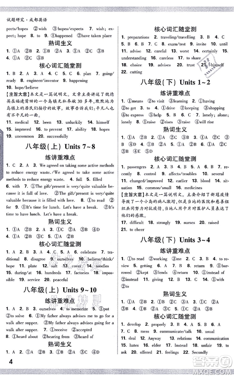新疆青少年出版社2021萬唯中考試題研究九年級英語成都專版答案
