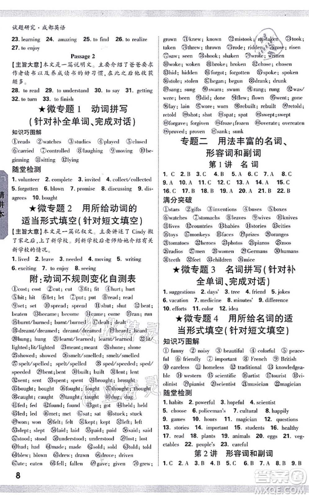 新疆青少年出版社2021萬唯中考試題研究九年級英語成都專版答案