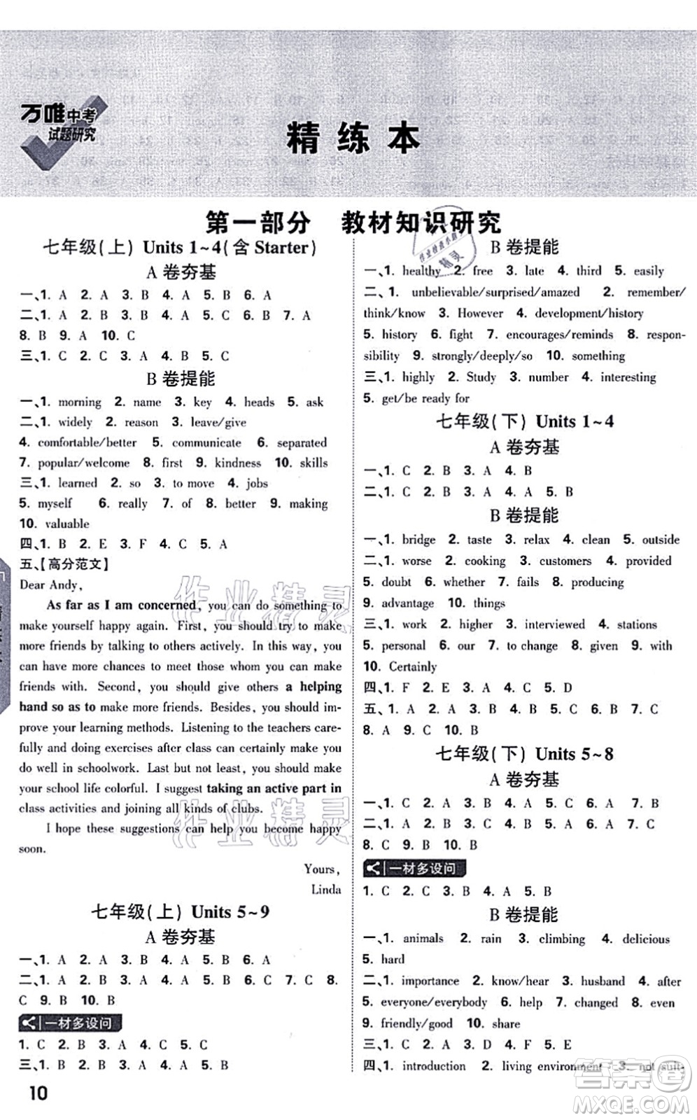 新疆青少年出版社2021萬唯中考試題研究九年級英語成都專版答案
