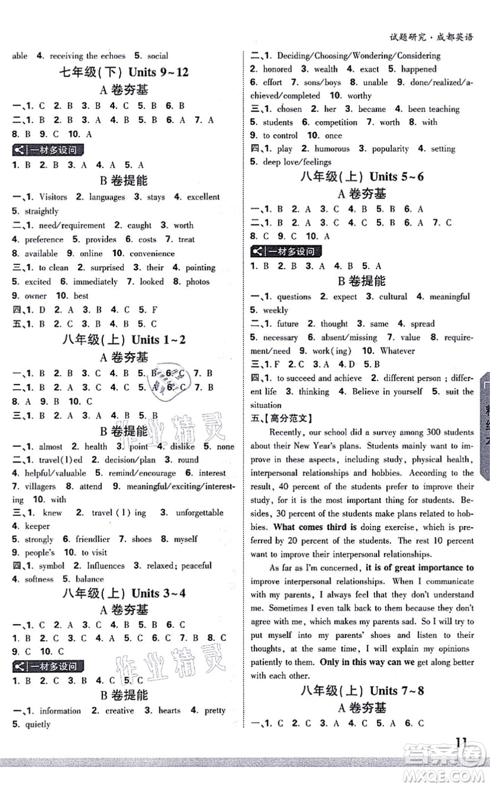 新疆青少年出版社2021萬唯中考試題研究九年級英語成都專版答案