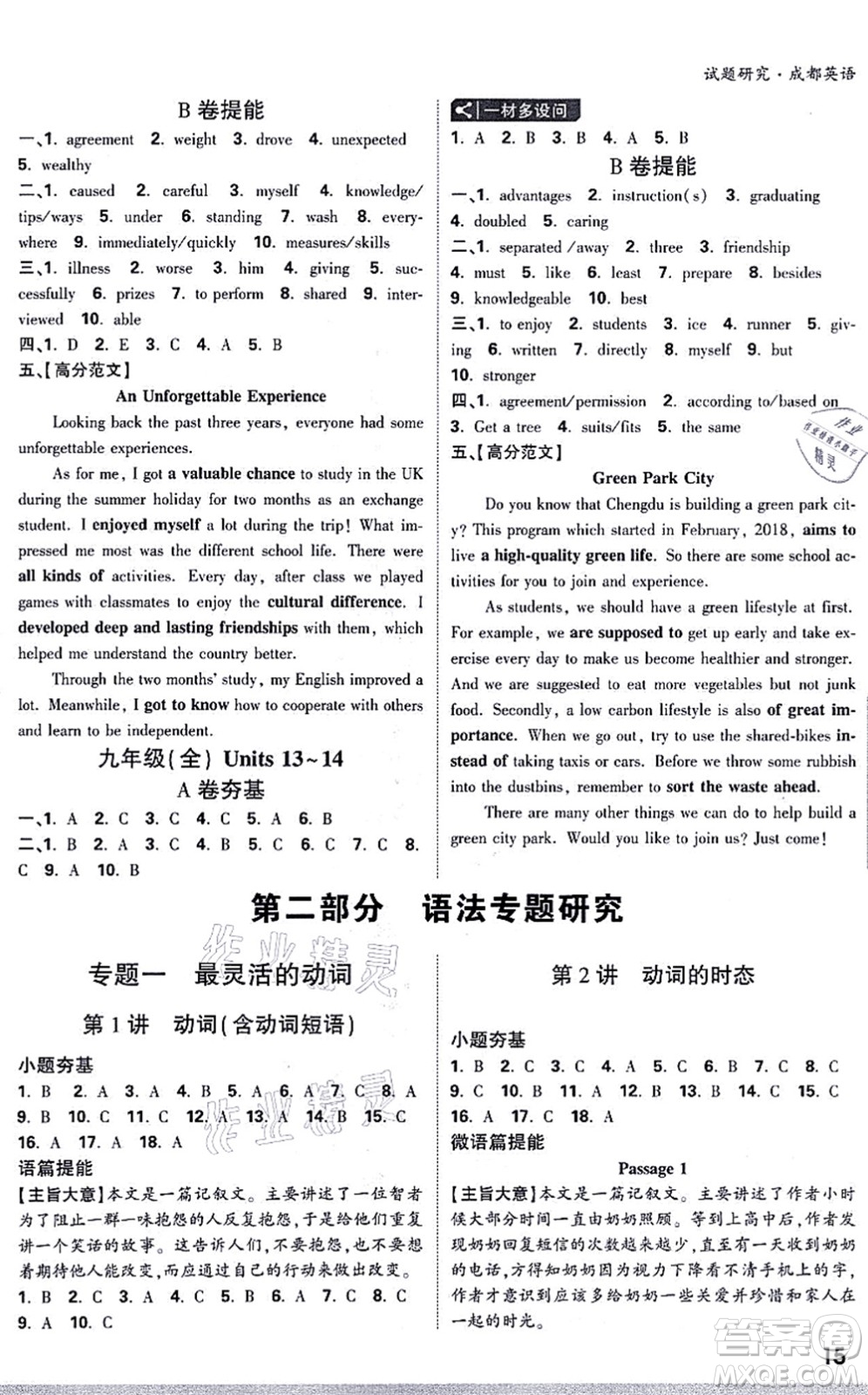 新疆青少年出版社2021萬唯中考試題研究九年級英語成都專版答案