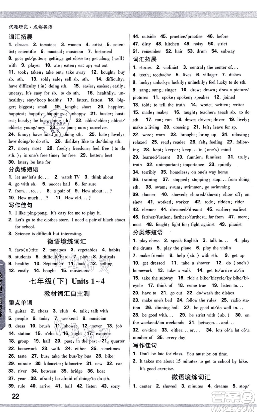 新疆青少年出版社2021萬唯中考試題研究九年級英語成都專版答案