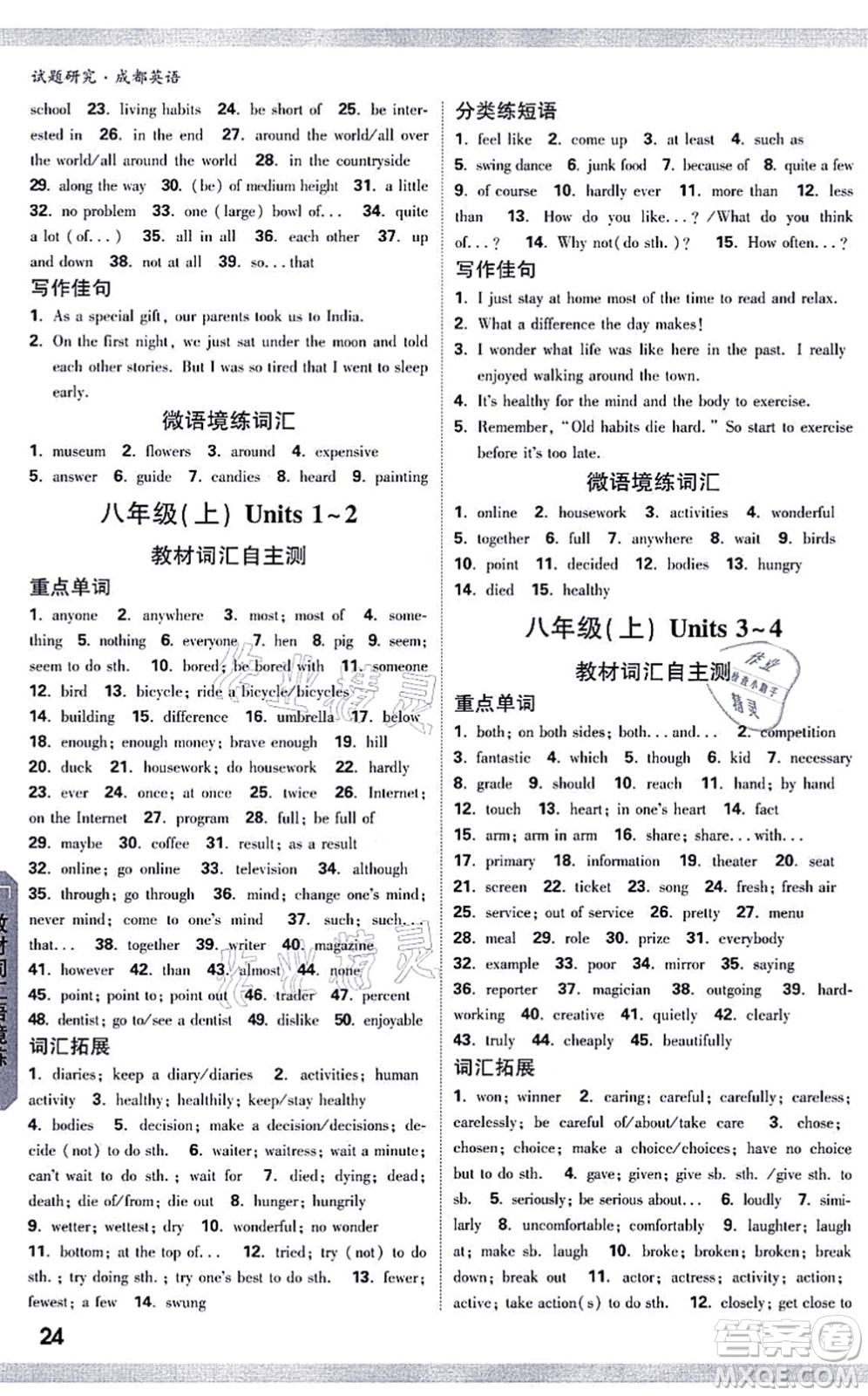 新疆青少年出版社2021萬唯中考試題研究九年級英語成都專版答案