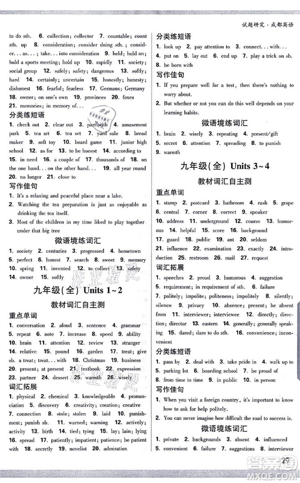 新疆青少年出版社2021萬唯中考試題研究九年級英語成都專版答案