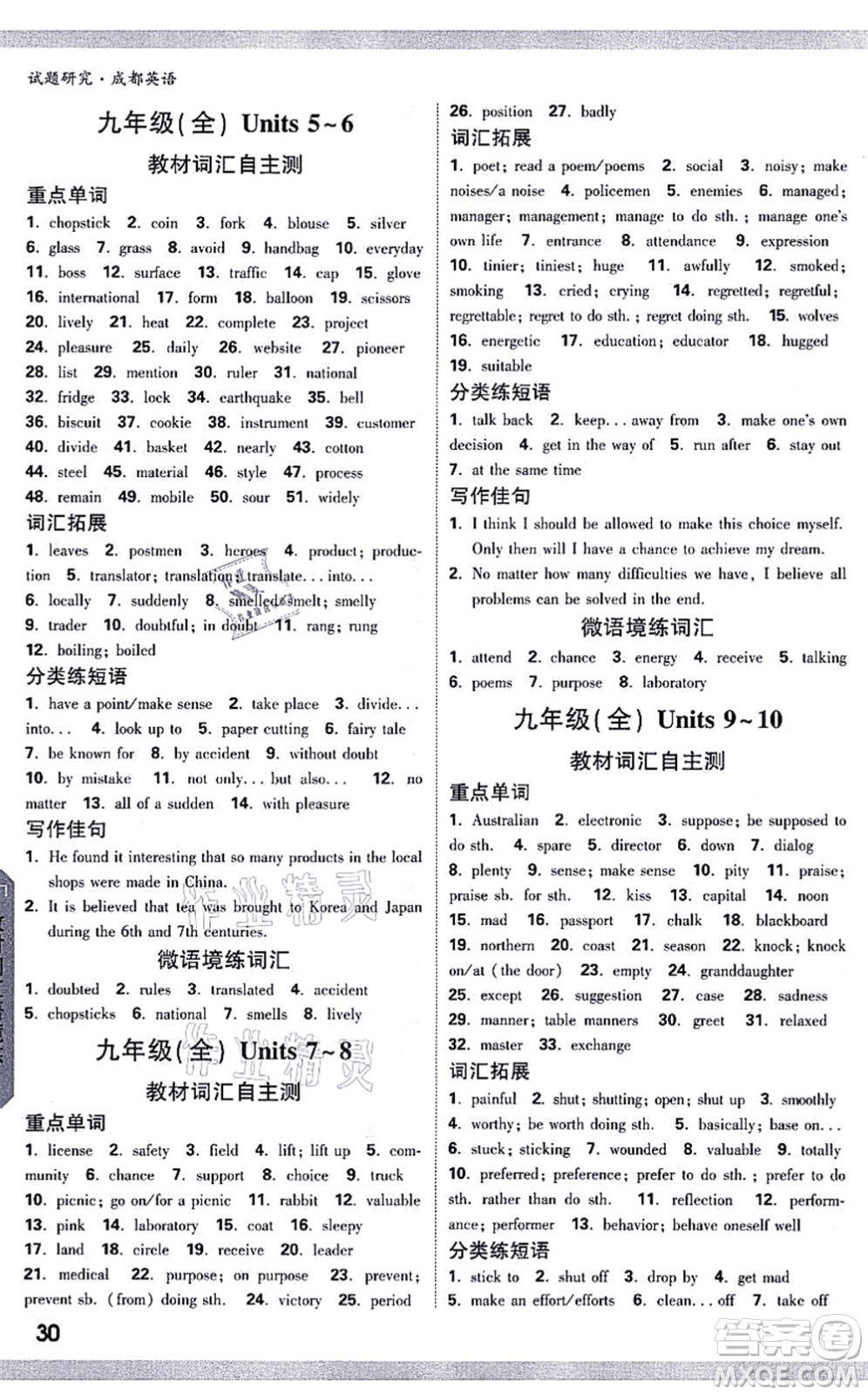 新疆青少年出版社2021萬唯中考試題研究九年級英語成都專版答案