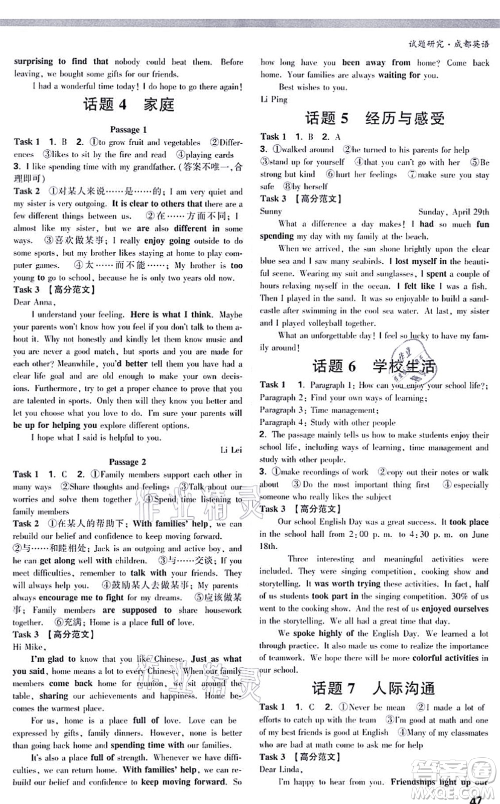新疆青少年出版社2021萬唯中考試題研究九年級英語成都專版答案