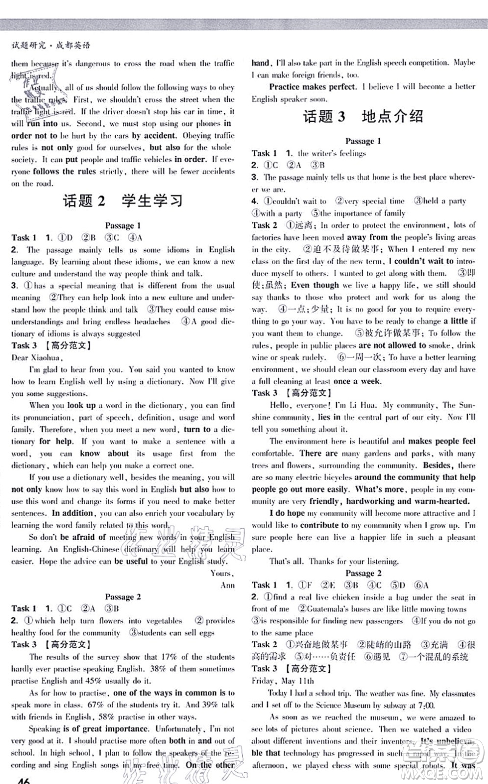 新疆青少年出版社2021萬唯中考試題研究九年級英語成都專版答案