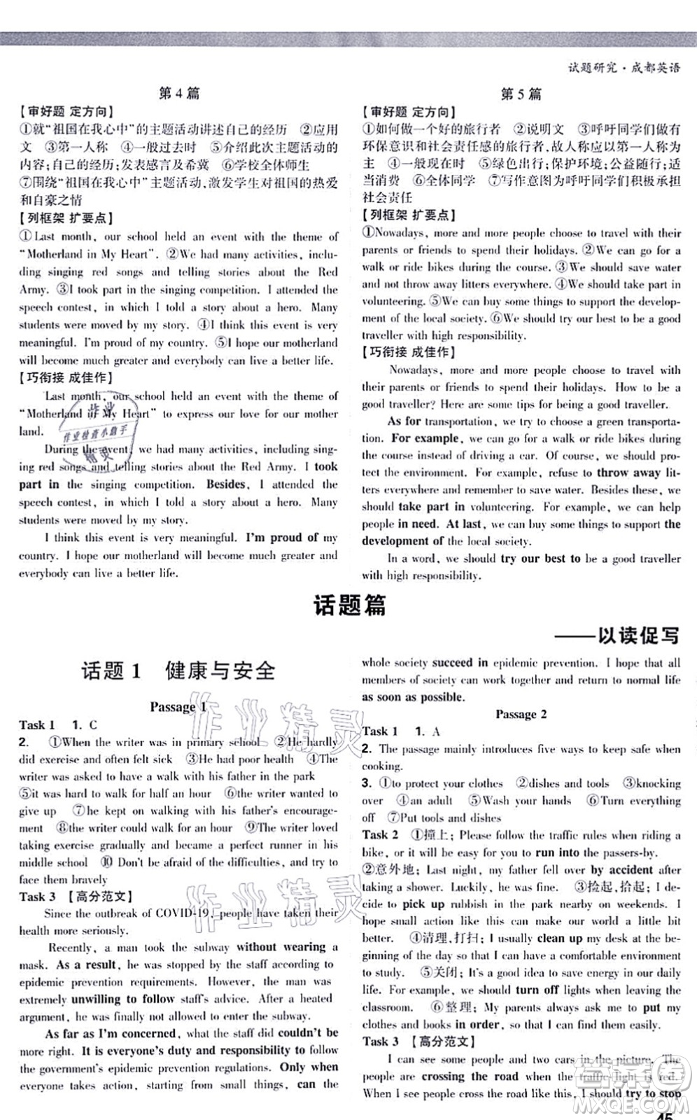 新疆青少年出版社2021萬唯中考試題研究九年級英語成都專版答案