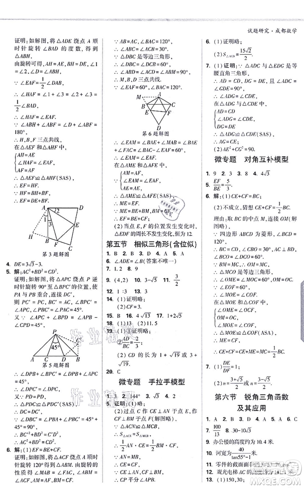 新疆青少年出版社2021萬唯中考試題研究九年級數(shù)學(xué)成都專版答案