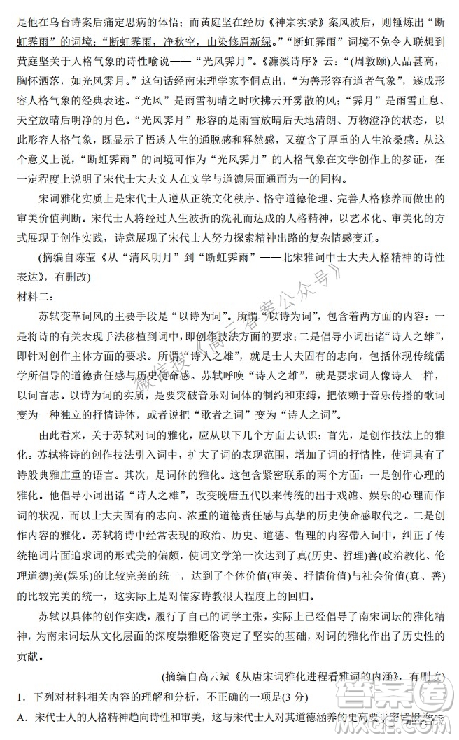 山東省實(shí)驗(yàn)中學(xué)2022屆高三第二次診斷考試語文試題及答案