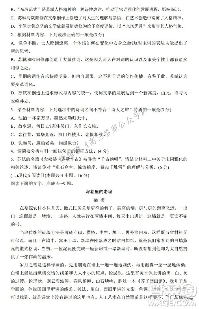 山東省實(shí)驗(yàn)中學(xué)2022屆高三第二次診斷考試語文試題及答案