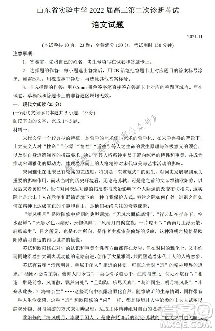 山東省實(shí)驗(yàn)中學(xué)2022屆高三第二次診斷考試語文試題及答案