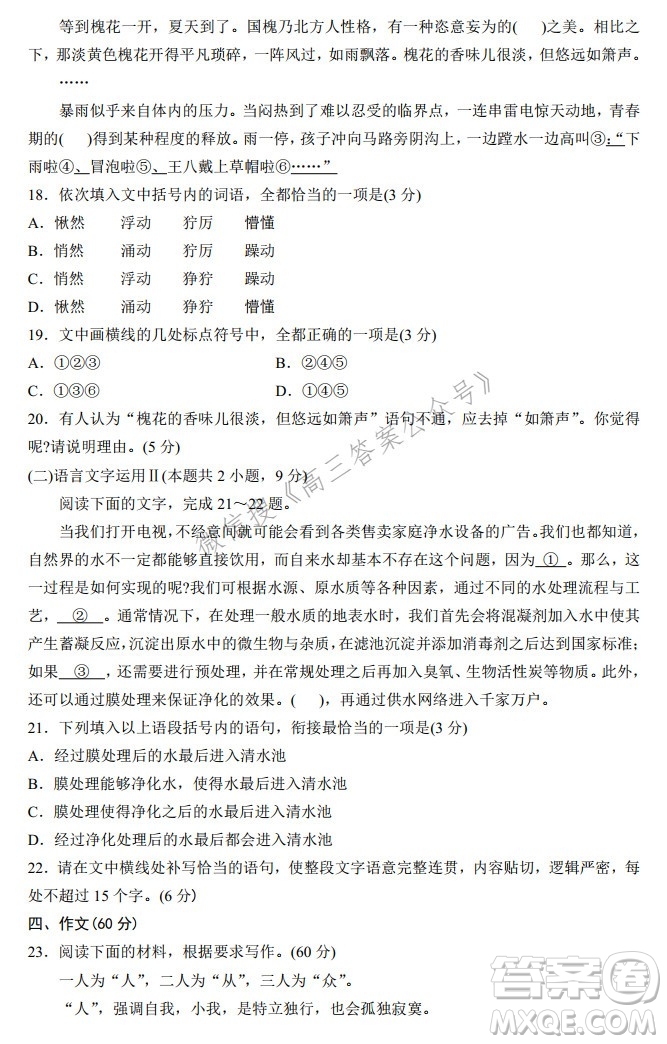 山東省實(shí)驗(yàn)中學(xué)2022屆高三第二次診斷考試語文試題及答案