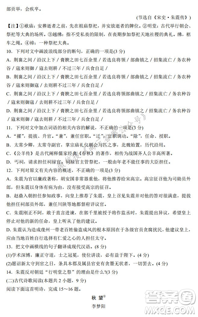 山東省實(shí)驗(yàn)中學(xué)2022屆高三第二次診斷考試語文試題及答案