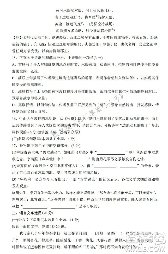 山東省實(shí)驗(yàn)中學(xué)2022屆高三第二次診斷考試語文試題及答案