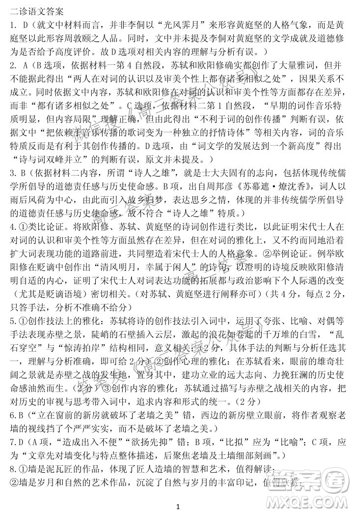 山東省實(shí)驗(yàn)中學(xué)2022屆高三第二次診斷考試語文試題及答案