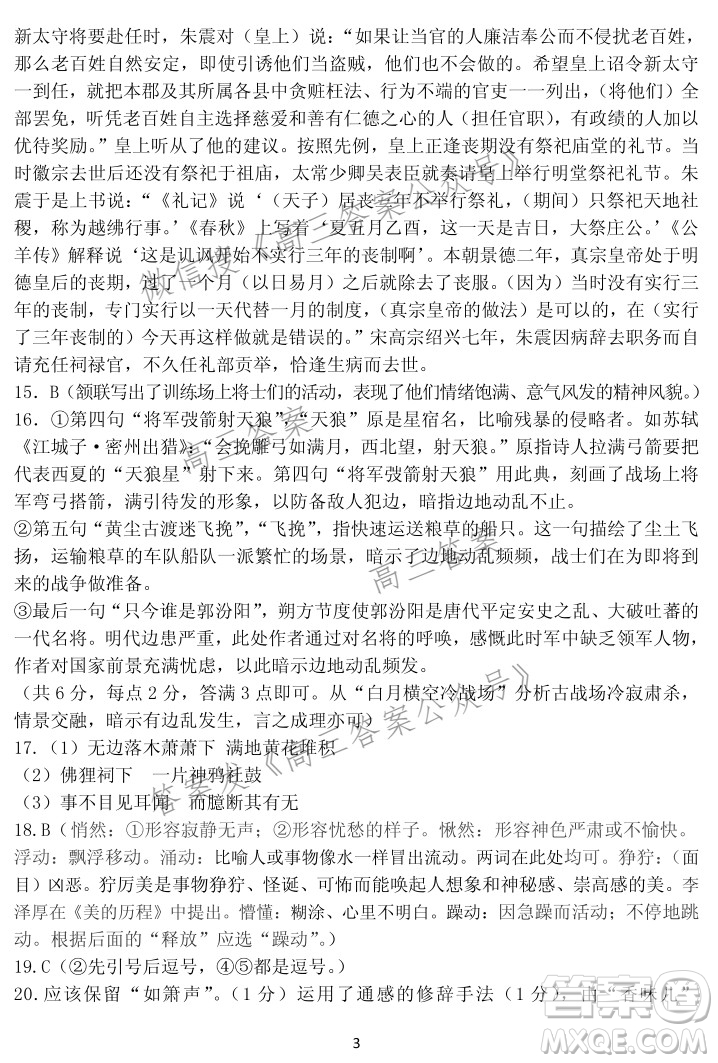 山東省實(shí)驗(yàn)中學(xué)2022屆高三第二次診斷考試語文試題及答案
