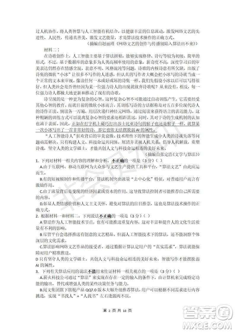 江蘇省泰興市2021-2022學(xué)年度第一學(xué)期期中調(diào)研測試高三語文試題及答案