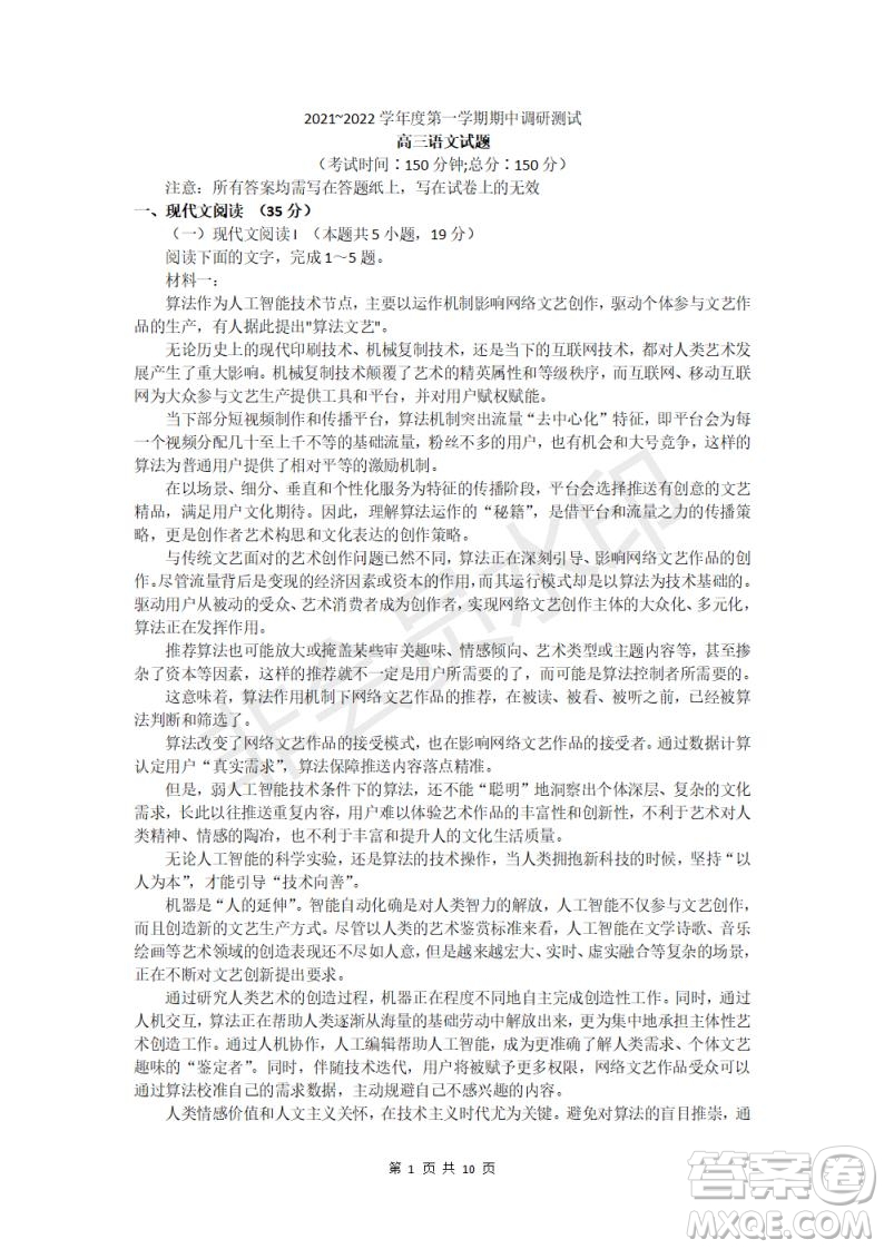 江蘇省泰興市2021-2022學(xué)年度第一學(xué)期期中調(diào)研測試高三語文試題及答案
