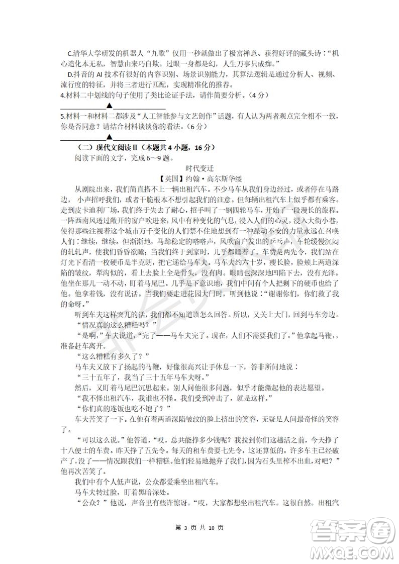 江蘇省泰興市2021-2022學(xué)年度第一學(xué)期期中調(diào)研測試高三語文試題及答案