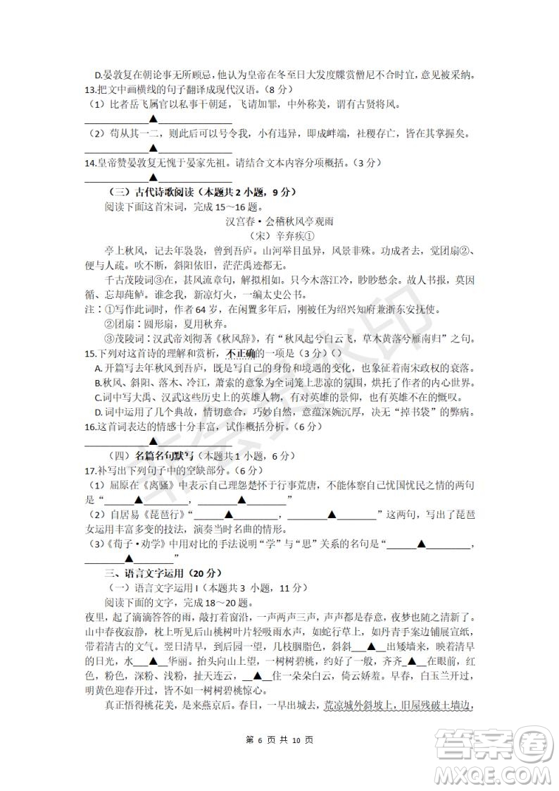 江蘇省泰興市2021-2022學(xué)年度第一學(xué)期期中調(diào)研測試高三語文試題及答案