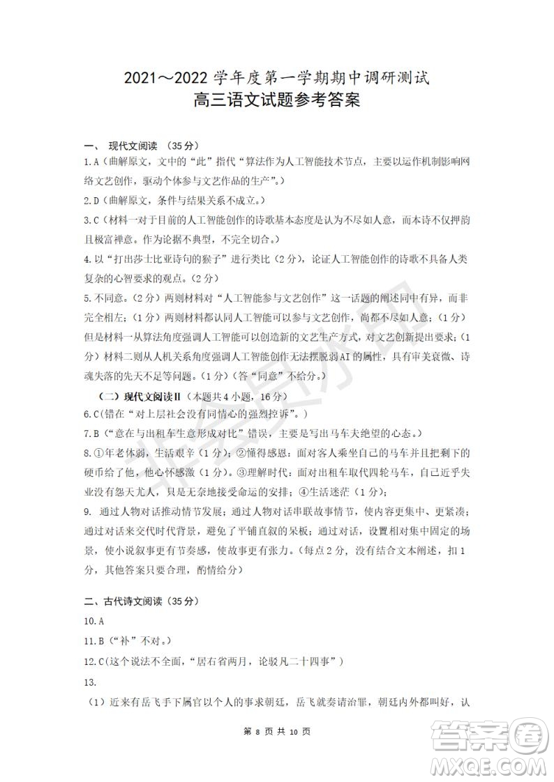 江蘇省泰興市2021-2022學(xué)年度第一學(xué)期期中調(diào)研測試高三語文試題及答案