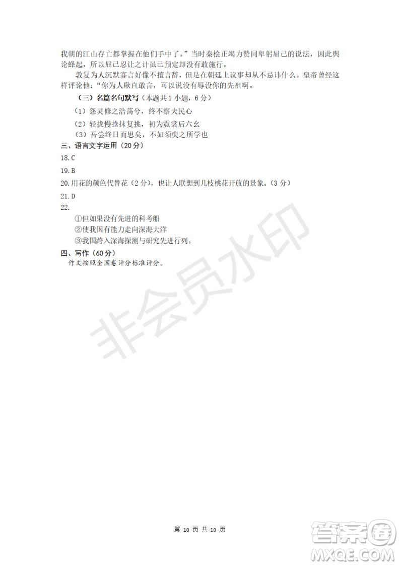 江蘇省泰興市2021-2022學(xué)年度第一學(xué)期期中調(diào)研測試高三語文試題及答案