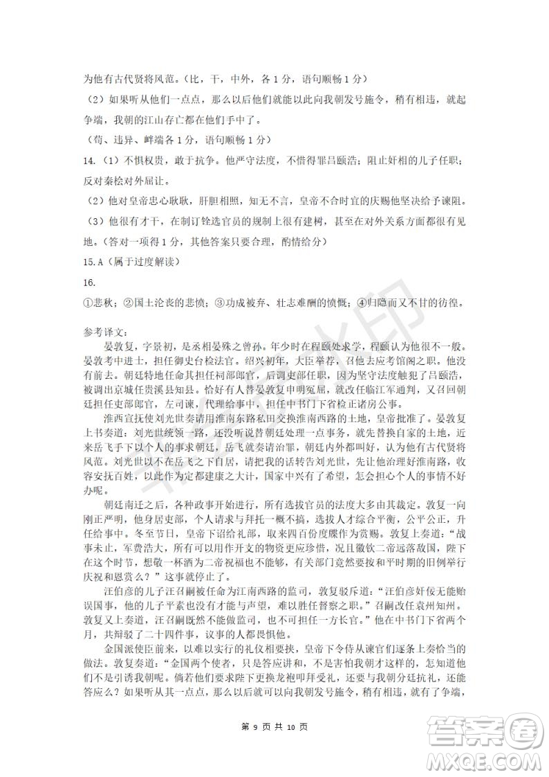 江蘇省泰興市2021-2022學(xué)年度第一學(xué)期期中調(diào)研測試高三語文試題及答案