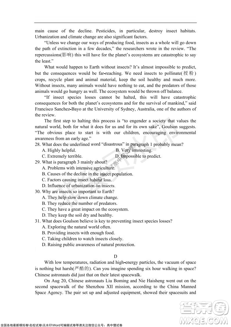 2022屆遼寧六校高三上學(xué)期期中聯(lián)考英語(yǔ)試題及答案