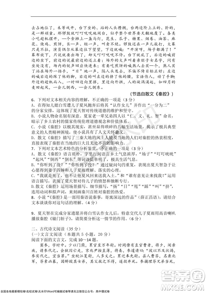2022屆遼寧六校高三上學期期中聯考語文試題及答案