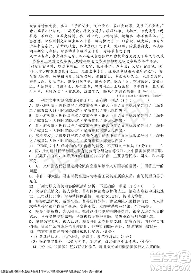 2022屆遼寧六校高三上學期期中聯考語文試題及答案