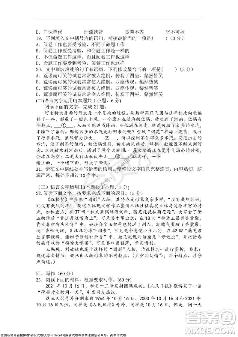 2022屆遼寧六校高三上學期期中聯考語文試題及答案
