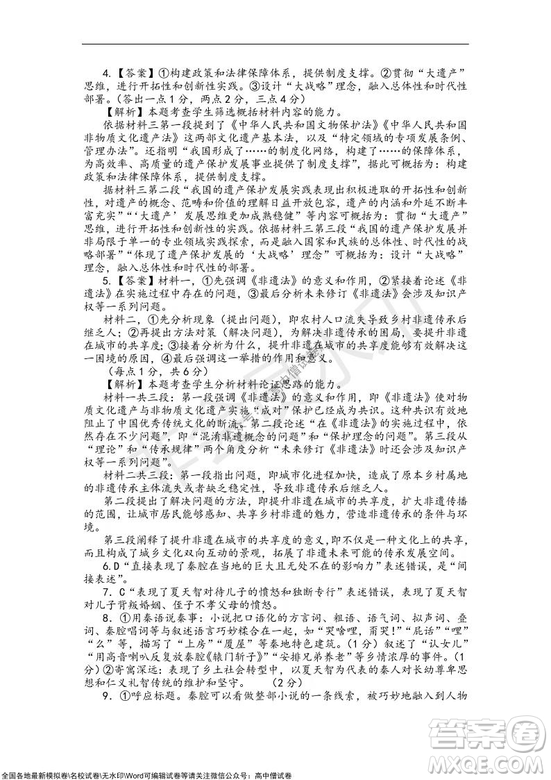 2022屆遼寧六校高三上學期期中聯考語文試題及答案