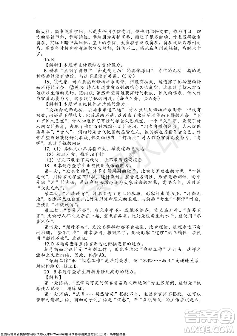 2022屆遼寧六校高三上學期期中聯考語文試題及答案