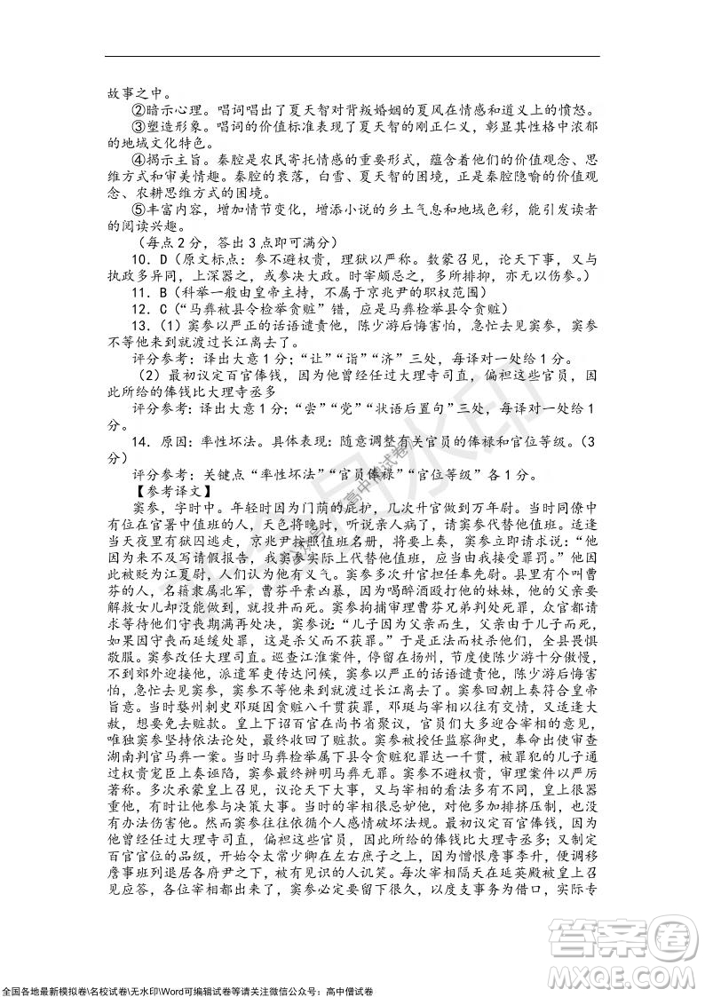 2022屆遼寧六校高三上學期期中聯考語文試題及答案