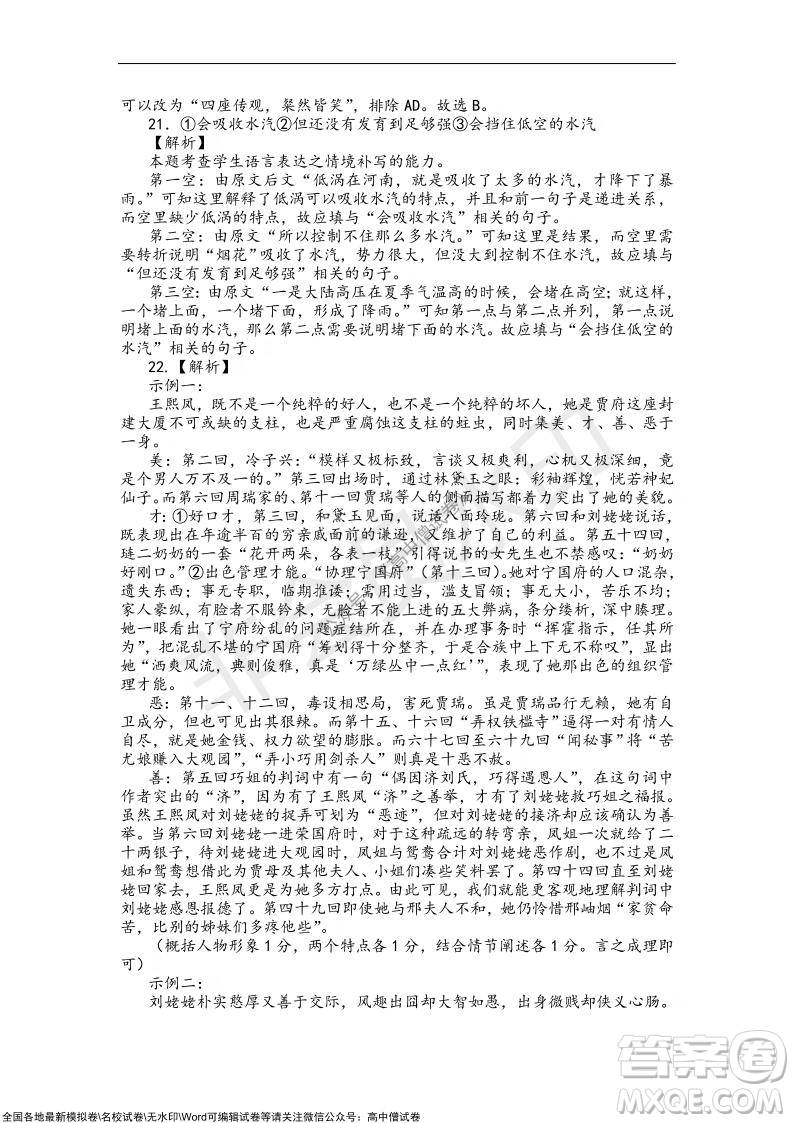 2022屆遼寧六校高三上學期期中聯考語文試題及答案