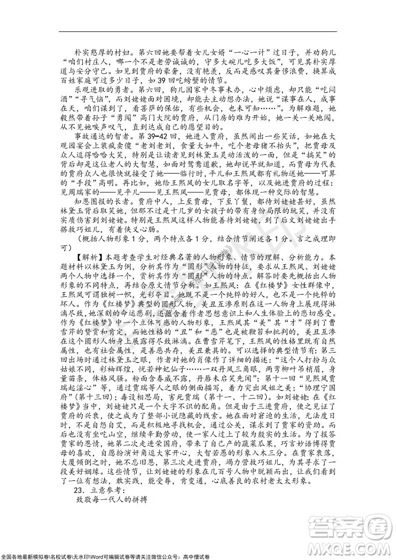 2022屆遼寧六校高三上學期期中聯考語文試題及答案