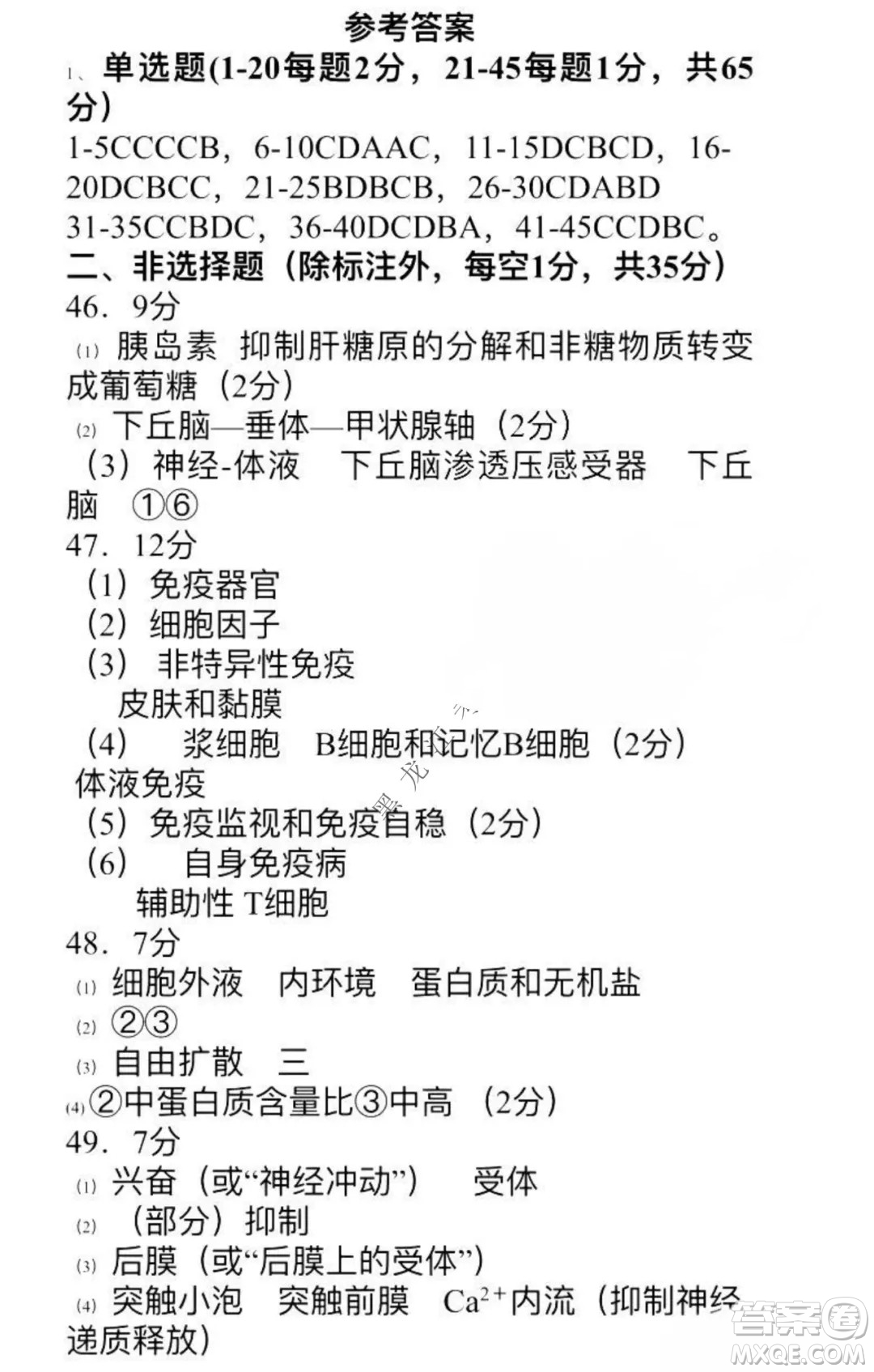 哈三中2021-2022學(xué)年度上學(xué)期高二學(xué)年第一學(xué)段考試生物理科試卷及答案