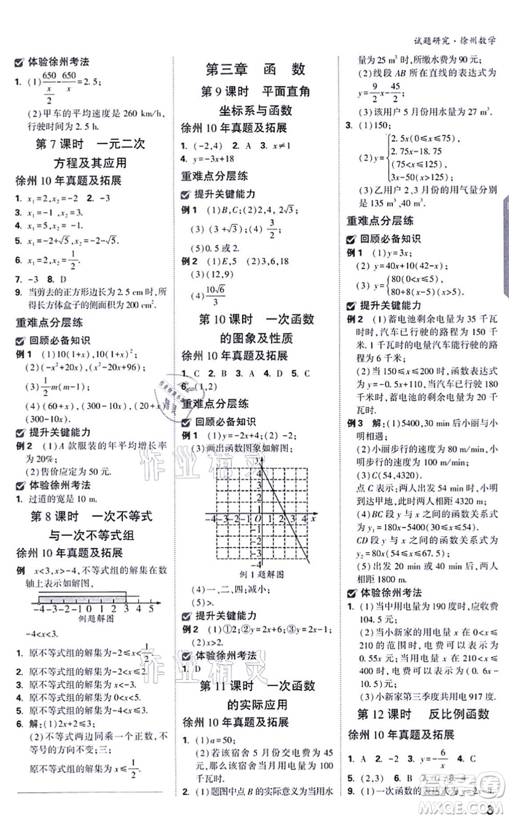 新疆青少年出版社2021萬(wàn)唯中考試題研究九年級(jí)數(shù)學(xué)徐州專版答案