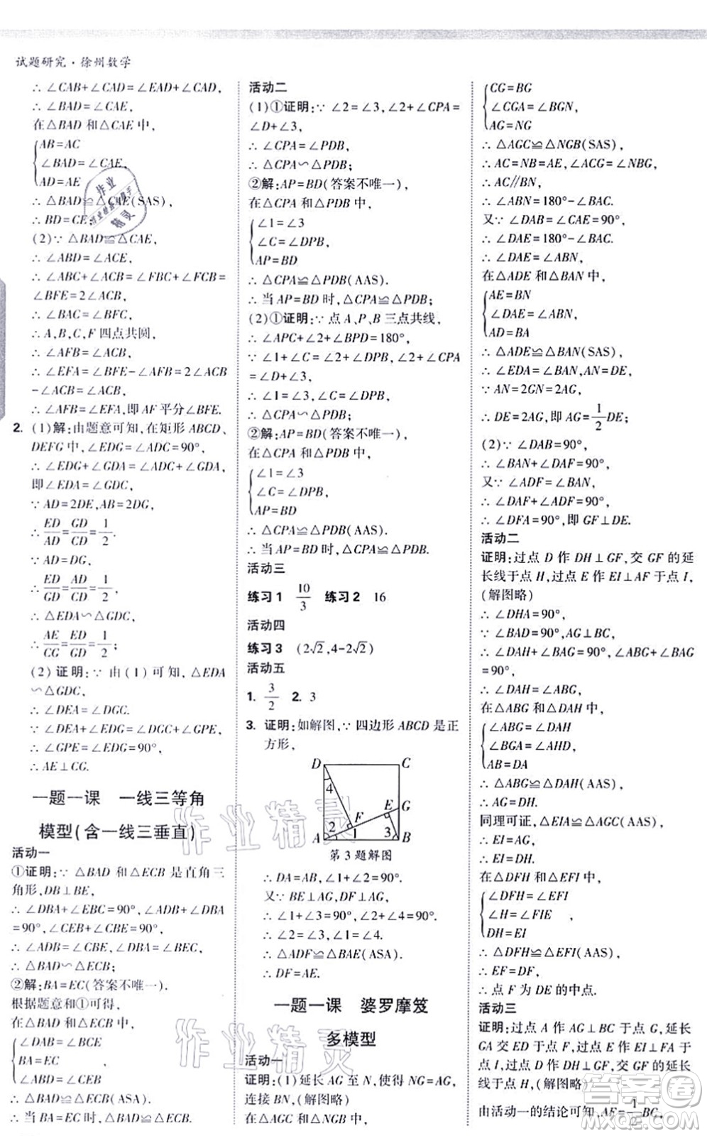 新疆青少年出版社2021萬(wàn)唯中考試題研究九年級(jí)數(shù)學(xué)徐州專版答案