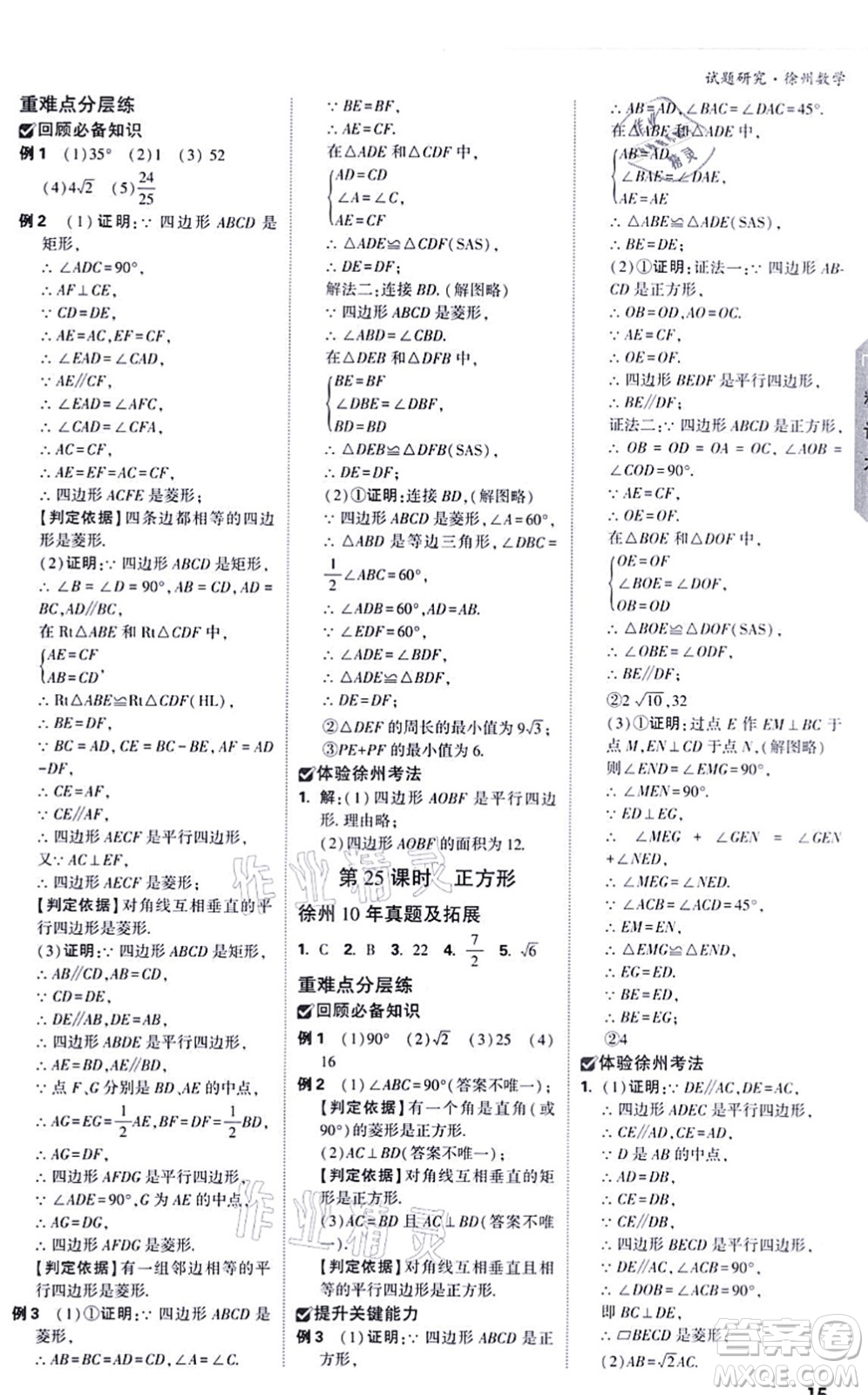 新疆青少年出版社2021萬(wàn)唯中考試題研究九年級(jí)數(shù)學(xué)徐州專版答案