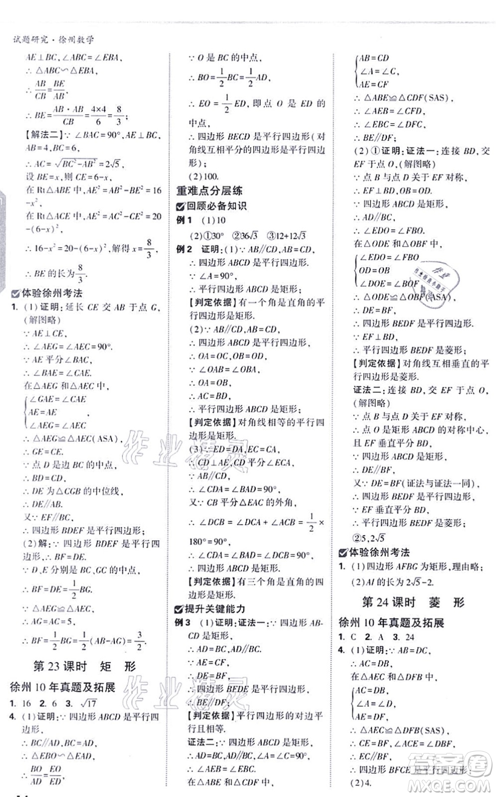 新疆青少年出版社2021萬(wàn)唯中考試題研究九年級(jí)數(shù)學(xué)徐州專版答案