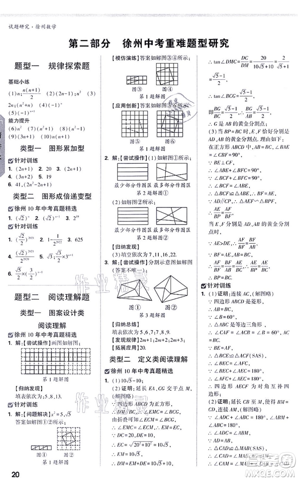 新疆青少年出版社2021萬(wàn)唯中考試題研究九年級(jí)數(shù)學(xué)徐州專版答案