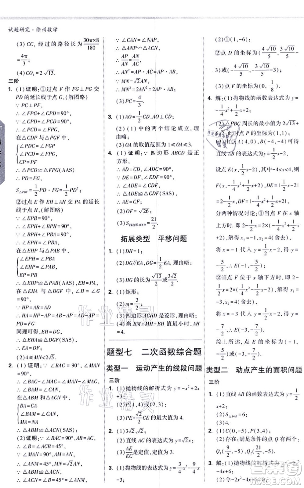 新疆青少年出版社2021萬(wàn)唯中考試題研究九年級(jí)數(shù)學(xué)徐州專版答案